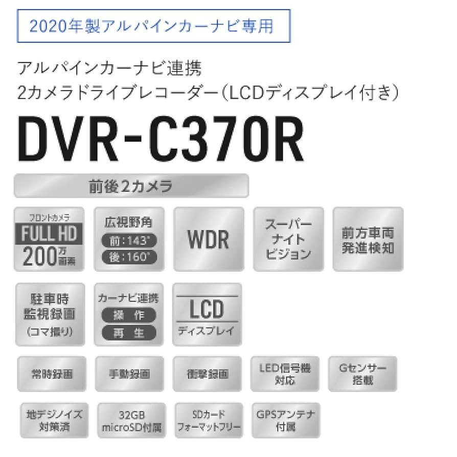 【未使用】アルパインDVR-C320R ドラレコビッグX NXシリーズ連携対応 Amazon | アルパイン(ALPINE) ドライブレコーダー ビッグX NX